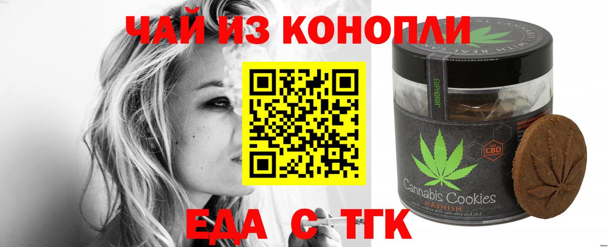 Еда ТГК конопля  Вход с VPN  Урай 