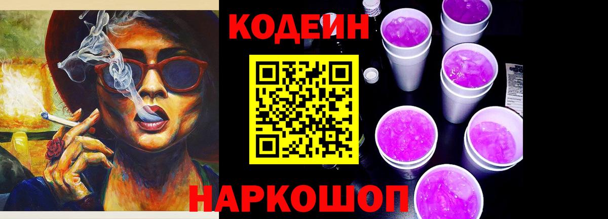 Codein Purple Drank Урай