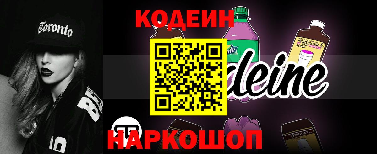 где продают наркотики  Кодеин Purple Drank  Вход с VPN  Codein Purple Drank  Урай 