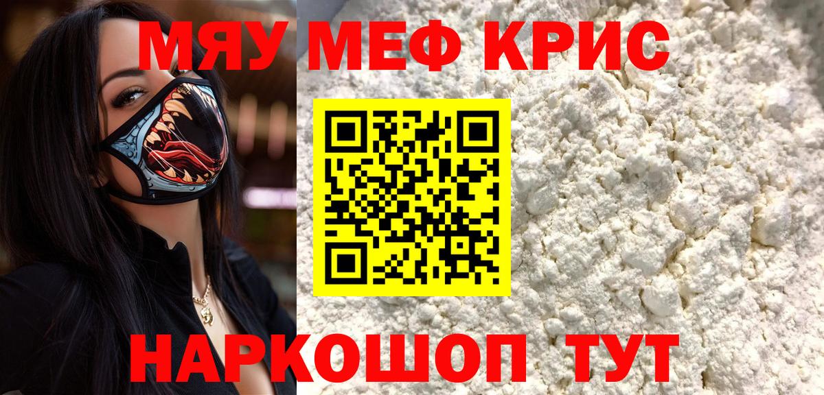 Меф мяу мяу Урай